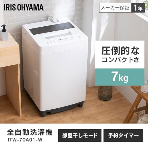 アイリスオーヤマ 洗濯機 7.0kg ホワイト ITW-70A01-W ガチ落ち大水流洗浄 部屋干しモード 新生活 一人暮らし 中間 画像