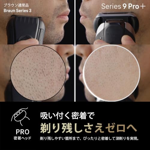 ブラウン 電気シェーバー シリーズ9 PRO+ 電動 髭剃り メンズ 9555cc シェーバー本体 5 in 1 洗浄機付きモデル 【Amazon.co.jp 限定】防水設計 5+1 カットシステム 進化したキワぞり刃 極限0.05mm カット あご下まで夕方ヒゲ、ゼロへ 電動シェーバー 【最新2023年秋モデル】 中間 画像