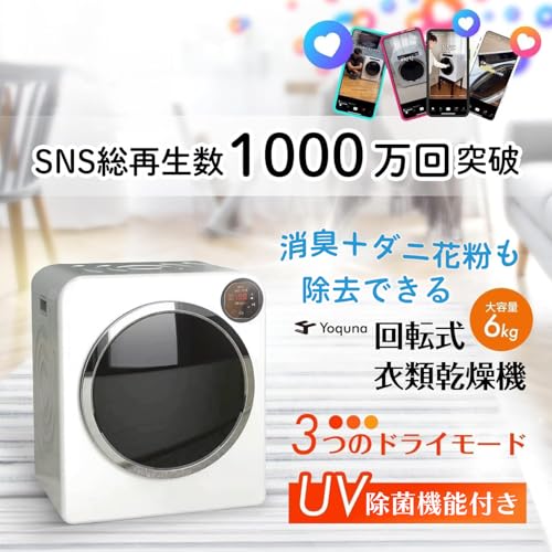 Yoquna 衣類乾燥機 6kg UV消臭 【SNS1000万再生突破】 除菌 タイマー5段階 乾燥検知 自動停止 衣類 布団 梅雨 家庭用 一人暮らし チャイルドロック 乾燥機 moondry (操作パネル右上) 最後 画像