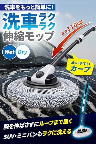【15度カーブ持ち手＆90度回転モップヘッド】洗車モップ 洗車ブラシ 軽量 59～110㎝まで伸縮 傷つかない 柔らかい ロング 大型 ボディ用 洗車 洗車用品 洗車グッズ[モップヘッド替え用1枚付き] 最後 画像