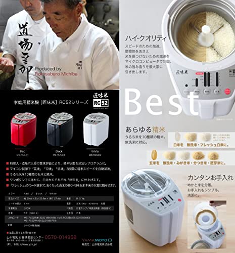 山本電気 家庭用精米機 MICHIBA KITCHEN PRODUCT 匠味米 ホワイト MB-RC52W 中間 画像