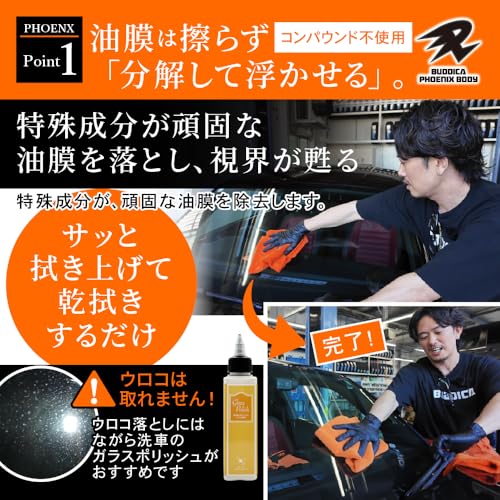 【BUDDICA PHOENIX BODY】ガラスリムーバー 300ml『 疲れない油膜除去剤 』研磨剤なしで油膜を強力分解 車用 フロント窓 20〜30面対応 ポリッシャー不要 水洗い不要の下地処理クリーナー 中間 画像