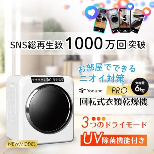 Yoquna (ヨクナ) ムーンドライ 衣類乾燥機 容量6kg ホワイト UV照射衣類ケア 高温60℃ 乾燥検知自動停止 GDZ60-628ES (ホワイト 操作下部Proモデル) 最後 画像