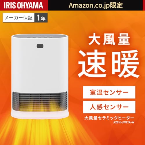 【Amazon.co.jp限定】アイリスオーヤマ 大風量 セラミックファンヒーター Wセンサー付き 人感センサー 室温センサー 電気 足元 小型 省エネ 脱衣所 AZCH-LW12A-W ホワイト/グレー 最後 画像