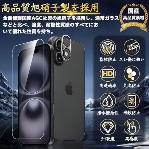 seninhi 対応 iPhone 16 ガラスフィルム apple 指紋防止 【2* フィルム + 2* レンズ保護フィルム+ 1*ガイド枠付き+ 1*取り除き発泡板】国産旭硝子材質 薄型 強化ガラス 高光沢 液晶 ケース 9H硬度 厚さ0.26mm超薄型 高透過率 気泡なし ラウンドエッジ加工 簡単貼り付け 3D Touch対応 SENXLL-16G05 最後 画像