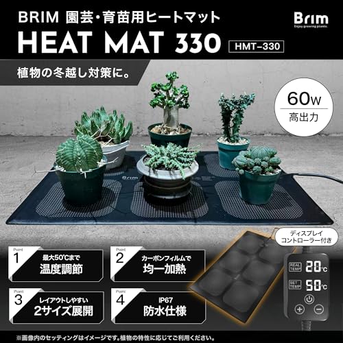 【公式】BRIM(ブリム) 植物 ヒートマット HMT-330 60W 室内園芸用 33×53cm 温度調整 ヒーターマット デジタル表示 IP67 防水 育苗器 (長方形 (33×53cm) 1枚) 最後 画像