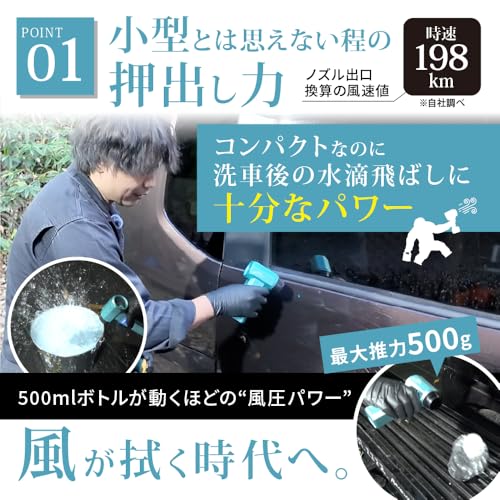 【ながら洗車】ウォッシュブロワー『手のひらサイズの暴風をあなたへ』小型ブロワー 静音モデル 洗車ブロワー 車用 高圧エアブロワー バッテリー式 充電式ブロアー 風が拭く時代へ 無接触洗車 風圧ドライ 吸気メッシュ設計 安全 軽量 アルミ合金製 本体 中間 画像