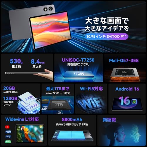 【専用ケースプレゼント】android 16 タブレット 11インチ 20GB+128GB+1TB拡張 アンドロイド Tablet YouTube視聴 8コアT7250 wi-fiモデル 大画面 8800mAh大容量 GPS対応 GMS認証 BT5.0 顔認識 画面分割 無線投影 タイプC充電 高性能 SVITOO P11 ケース付き 最後 画像