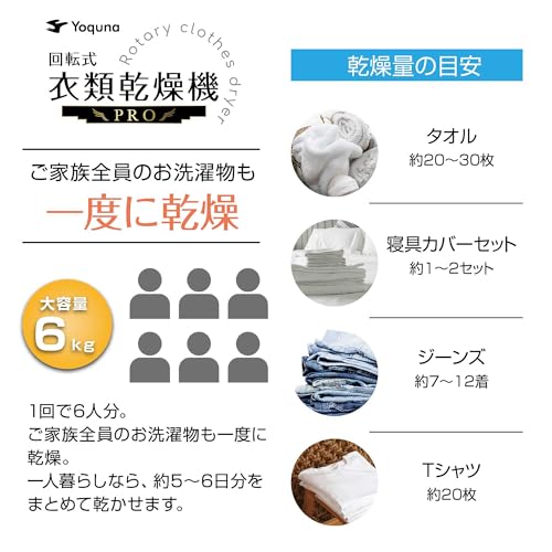 Yoquna 衣類乾燥機 6kg pro 【SNS1000万再生突破】 UV消臭 除菌 タイマー5段階 乾燥検知 自動停止 衣類 布団 梅雨 家庭用 一人暮らし チャイルドロック 乾燥機 moondry (操作パネル上部Pro) 中間 画像