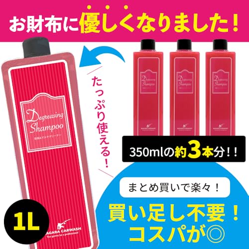 【ながら洗車】脱脂シャンプー 1,000ml 単品 『 あなた色に染まるカーシャンプー 』洗車するだけ脱脂・下地処理まで 脱脂 カーシャンプー ボトル&ノズルが必要でない方はこちら 最後 画像