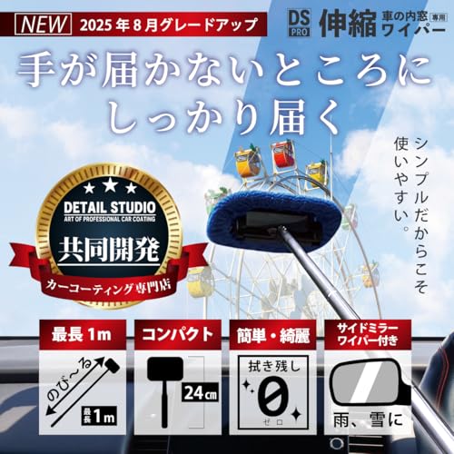 車 窓拭き 【これであなたも窓拭き達人 プロ専門家解説動画付】最長1m伸縮 超薄型 内窓拭き カー用品 車用品 洗車用品 ガラスクリーナー 用品 車内清掃 掃除 内側 スクイージー付 最後 画像