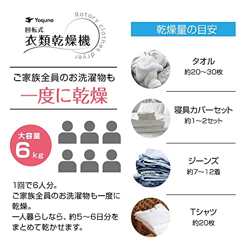 Yoquna 衣類乾燥機 6kg UV消臭 【SNS1000万再生突破】 除菌 タイマー5段階 乾燥検知 自動停止 衣類 布団 梅雨 家庭用 一人暮らし チャイルドロック 乾燥機 moondry (操作パネル右上) 中間 画像