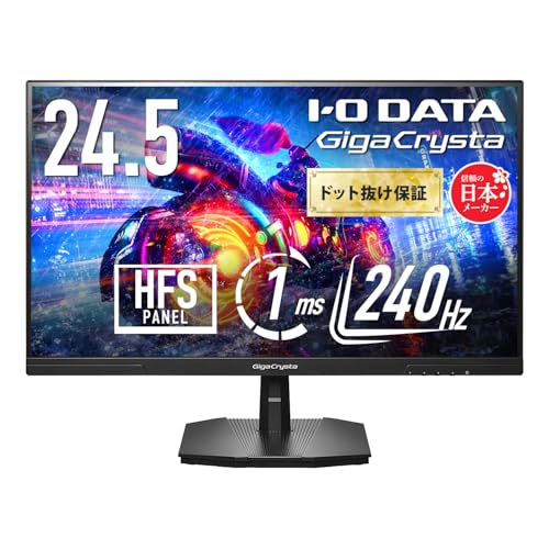 IODATA ゲーミングモニター 24.5インチ GigaCrysta 240Hz 1ms HDR AdaptiveSync 搭載 HFSパネル ブラック 無輝点保証 (HDMI/DisplayPort/VESA/チルト角調整/日本メーカー) EX-GD251UH 1枚目 画像