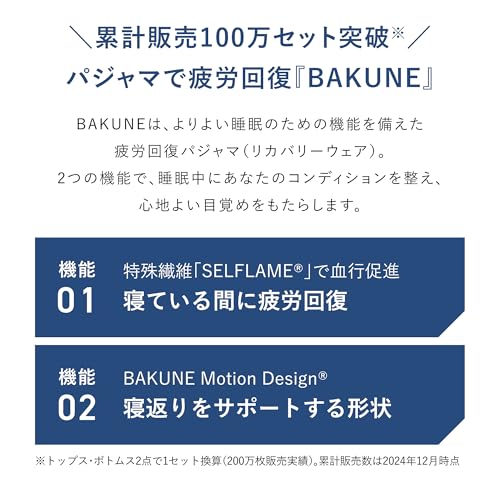 [TENTIAL] BAKUNE スウェット ウィメンズ レディース リカバリーウェア 上下セット 一般医療機器 疲労回復 抗菌機能 血行促進 バクネ 疲労回復パジャマ ルームウェア 部屋着 健康 ネイビー M 中間 画像