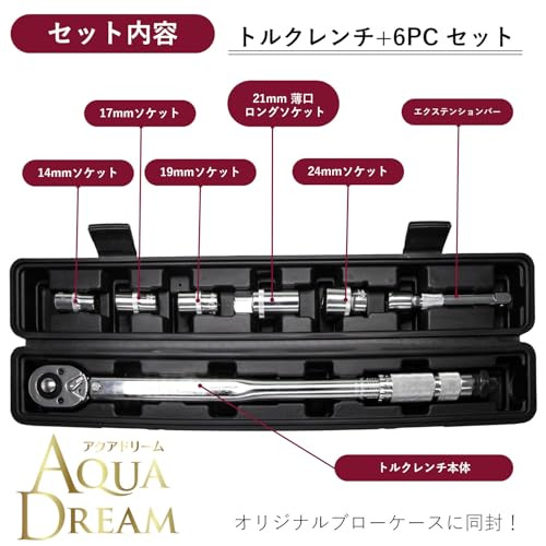 アクアドリーム 自動車用トルクレンチ（設定目盛付） 差込角12.7ｍｍ トルク範囲：28N・m～210N・m （14/17/19/24mm/21mm薄口ロング/エクステンションバー＆収納ブローケース付き） ATD-210 AQUA DREAM 中間 画像