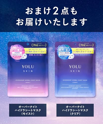 【新モデル】 YOLU ヨル シャンプー トリートメント セット 詰め替え 大容量 リラックスナイトリペア シートマスク 14枚付き モイスト クリア 中間 画像