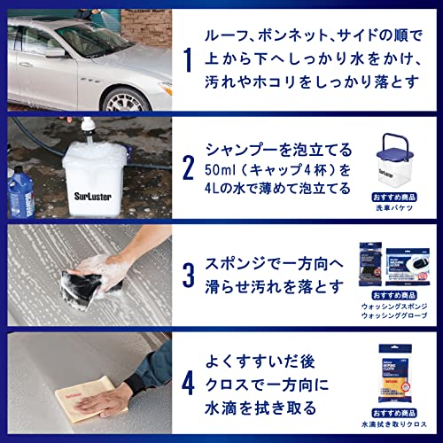 Surluster(シュアラスター) 洗車シャンプー [ノーコンパウンド] カーシャンプー1000 S-30 & 水滴拭き取りクロス [拭き取り用 高吸水 高排水] S-42【セット買い】 中間 画像