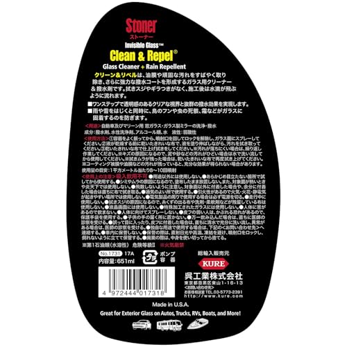 KURE(呉工業) Stoner クリーン アンド リペル 651ml ガラスクリーナー・撥水コート 1731 中間 画像