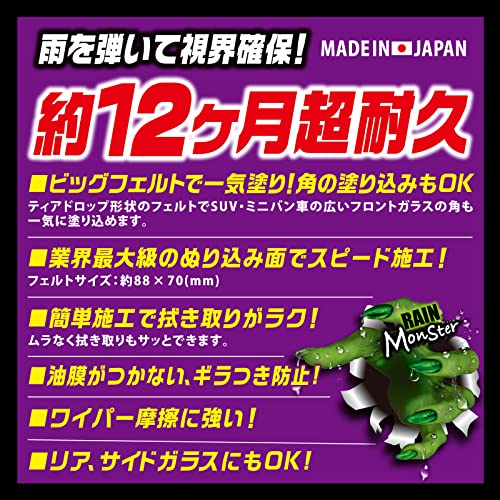 プロスタッフ(Prostaff) 洗車用品 ウインドウガラス撥水剤 レインモンスター ストロング 高純度フッ素配合 強力タイプ 80ml A-71 最後 画像