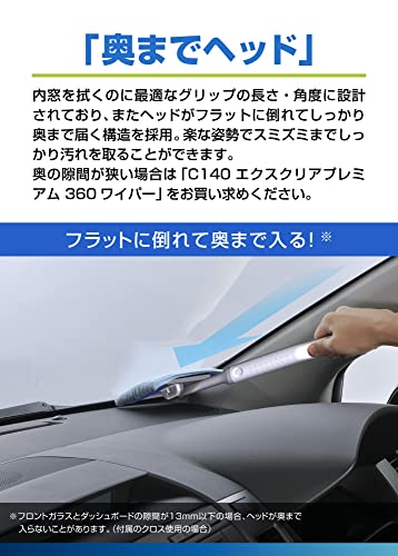 カーメイト(CARMATE) 車用 ワイパー エクスクリア 360ワイパー 車の内窓用 マイクロファイバークロス付 C100 中間 画像