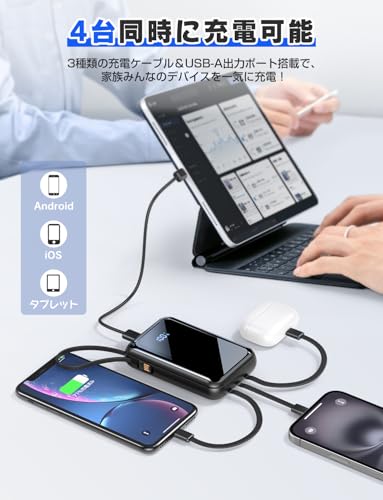 モバイルバッテリー 大容量【超小型サイズ・4本ケーブル内蔵】22000mAh大容量 モバイルバッテリー 軽量 小型 4台同時充電 LCDディスプレイ 鏡面デザイン 超軽量 持ち運びに便利 Type-C入力ポート＆USB-A出力ポート 携帯充電器 スマホ 充電器 LEDライト付き 機内持込可能 全機種対応 旅行/出張/アウトドア/停電/防災緊急用 中間 画像