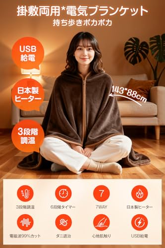 電気毛布 掛け敷き兼用 【2025新登場 9箇所発熱 143×88cm大判】 USB/DC給電 電気ブランケット 電気ひざ掛け 22800mAhバッテリー付 3段階温度調節 MAX65℃ 日本製ヒーター 6Hタイマー 肩掛け 膝掛け 敷毛布 腰巻き ダニ退治 切り忘れ防止 丸洗い可 防寒対策 暖房器具 速暖 ブランケット 省エネ キャンプ 車中泊 アウトドア オフィス (ブラウン バッテリー付き) 最後 画像