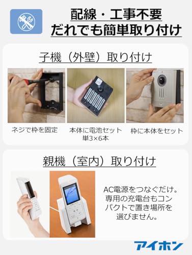 アイホン ドアホン インターホン ワイヤレス 子機電池式 配線工事不要 親機と子機セット WL-11 中間 画像