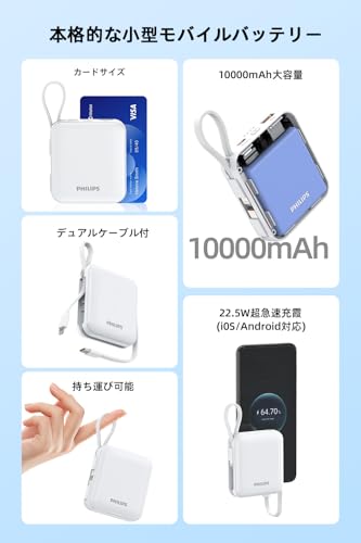 Philips (フィリップス) モバイルバッテリー 10000mAh 大容量 小型 携帯充電器 Lightning type-c ケーブル内蔵 22.5W タイプc ライトニング 4台同時充電 スマホ 持ち運び iPhone 16 / 15 Android iPad 各種機器対応 PSE認証済 ホワイト DLP5713CW 最後 画像