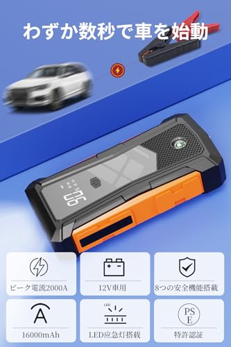 ジャンプスターター 12V車用 【2025革新・独創デザイン】 エンジンスターター ピーク電流2000A 車緊急始動 最大7.0Lガソリン 5.5Lディーゼル車対応 モバイルバッテリー機能 安全保護機能搭載 LED緊急ライト搭載 羅針盤 緊急破窓機能 PSE認証済み (オレンジレッド, 16000mAh) 最後 画像