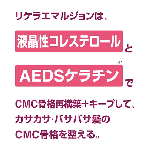 ReKERA(リケラ) エマルジョン 200mL リトル・サイエンティスト 中間 画像