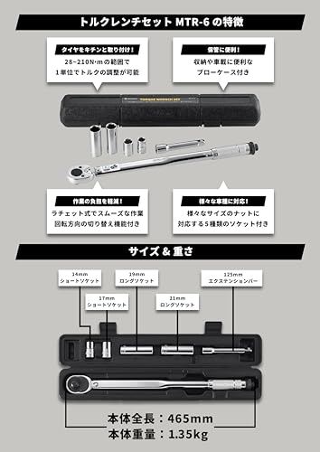 角利(KAKURI) トルクレンチセット 収納ケース付 トルク範囲28-210N.m ソケット14/17/19/21mm エクステンションバー125mm 差込角12.7mm ツール 工具 タイヤ交換 車 バイク 自転車 ラチェット式 マルチクラフト MTR-6 中間 画像