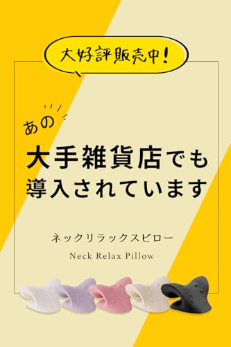 [めざましTVで紹介] MyComfort 首 ストレッチ 首枕 [自宅でたった5分] 首 肩 肩甲骨 を伸ばす 枕 首用 肩用 健康器具 首まくら ネックリラックスピロー ギフト 敬老の日 プレゼント 誕生日 に (ブラック, ストレッチモデル) 最後 画像