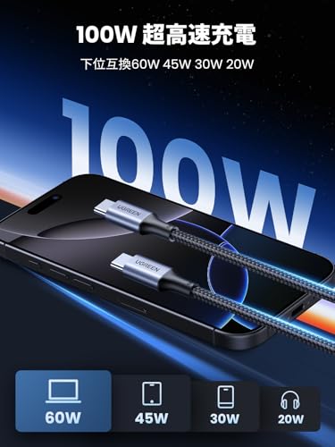 UGREEN USB Type Cケーブル PD対応 100W/5A 超急速充電 USB C ナイロン編み 断線防止 iphone17/16/15シリーズ/iPad/MacBook Pro/Galaxy S24/Matebook/iPad/Xperia等USB-C各種対応(1m, ブラック) 最後 画像