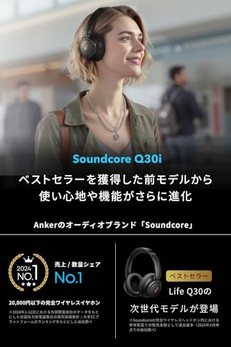 Anker Soundcore Q30i (Bluetooth5.3 ワイヤレス ヘッドホン）【ウルトラノイズキャンセリング/外音取り込みモード/Bluetooth対応/ハイレゾ対応(AUX接続時) / 最大80時間音楽再生 / マイク内蔵/専用アプリ対応】ブラック 最後 画像