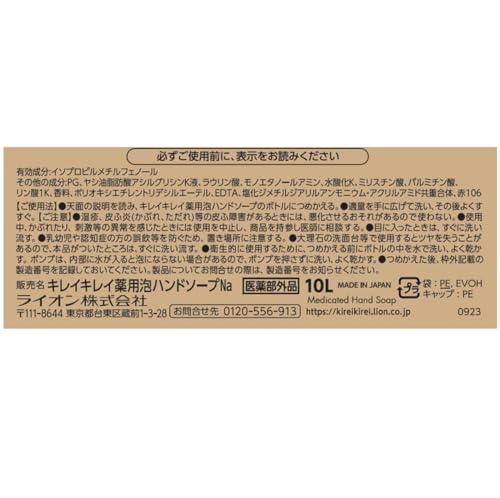 【業務用 大容量】キレイキレイ 薬用 泡ハンドソープ 10L シトラスフルーティの香り(医薬部外品) 詰め替え 最後 画像