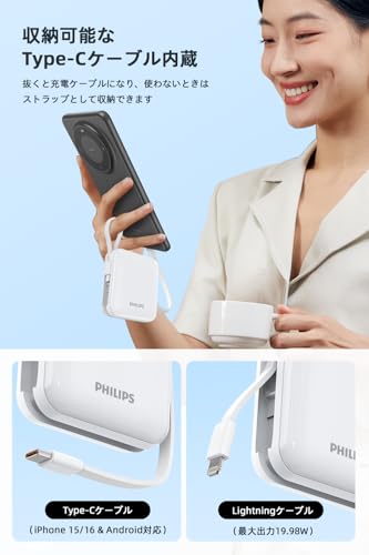 Philips (フィリップス) モバイルバッテリー 10000mAh 大容量 小型 携帯充電器 Lightning type-c ケーブル内蔵 22.5W タイプc ライトニング 4台同時充電 スマホ 持ち運び iPhone 16 / 15 Android iPad 各種機器対応 PSE認証済 ホワイト DLP5713CW 中間 画像