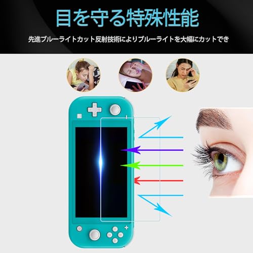 【2枚セット】 KPNS 日本素材製 ブルーライトカットSwitch Lite用 ガラスフィルム カバー 保護フィルム 中間 画像