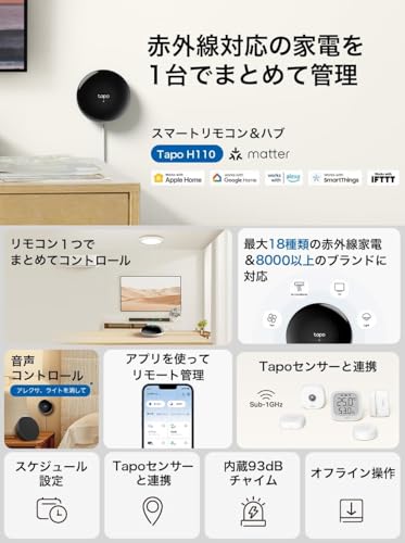 【セット買い】Echo Spot (エコースポット)ブラック + TP-Link Tapo H110 スマートリモコン 中間 画像