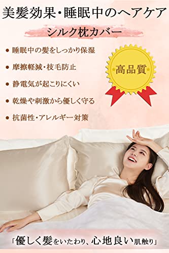 Utukky シルク枕カバー【TVで紹介】まくらカバー 片面シルク枕カバー 43×63cm 封筒式枕カバー シルクピローケース テンセル 洗える 寝癖軽減 抗菌防臭 美髪・美肌 敏感肌に優しい 四季適応 クリスマス 新年ギフト 贈り物 1枚セット シャンパン 中間 画像