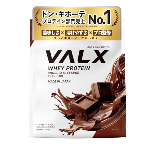 VALX バルクス ホエイ プロテイン 1kg ホエイプロテイン チョコレート 風味 プロテイン WPC チョコ ダイエット 山本義徳 監修 国内製造 1枚目 画像