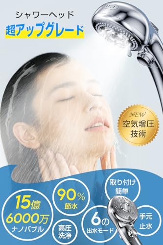 【Amazon.co.jp限定】 シャワーヘッド マイクロナノバブル 2025革新モデル・節水90% シャワーヘッド 節水 手元止水6段階モード・4種アダプター付き 高水圧・超微細泡・肌ケア・美髪保湿 毛穴汚れ除去 水漏れ防止浴室用 Shower Head 取付簡単日本語説明書付き (シルバー) 最後 画像