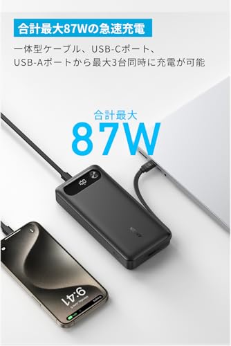 Anker Power Bank (20000mAh, 87W, Built-In USB-C ケーブル) (モバイルバッテリー 20000mAh 87W出力 大容量 LEDディスプレイ搭載 USB-Cケーブル内蔵)【PD/PowerIQ搭載/PSE技術基準適合/急速充電】iPhone 17 / 16 / 15 Android MacBook その他各種機器対応 (ブラック) 中間 画像