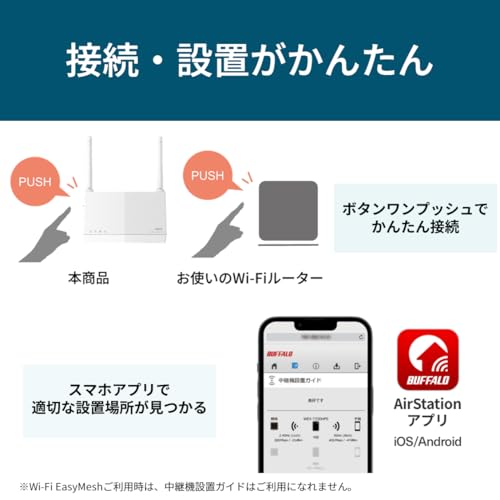 【Amazon.co.jp限定】バッファロー WiFi 無線LAN 中継機 Wi-Fi 6 11ax AX3000 2401+573Mbps WPS ワイドバンド メッシュ EasyMesh コンセント直挿し/据え置き 外付けアンテナ 日本メーカー エコパッケージ WEX-3000AX4EA/N 中間 画像