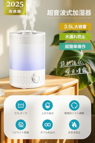 【2025年改良モデル・UVライト除菌】 加湿器 大容量 3.5L 超音波式 加湿器 卓上 おしゃれ アロマ対応 ダブル吹出口 上から注水 無階段ミスト調整 静音 54時間連続作動 吹出口360°調整 空焚き防止 水漏れ防止 寝室/オフィス/会社/家庭用 次亜塩素酸水対応 乾燥対策/花粉症対策 PSE認証済み 最後 画像