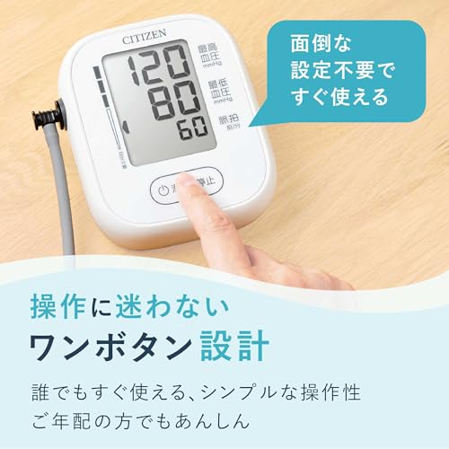シチズン 上腕式血圧計 CHUN シリーズ CHUN2701 中間 画像