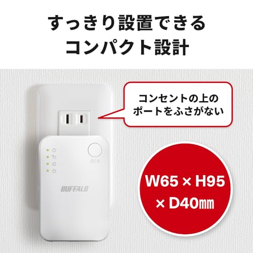 【Amazon.co.jp限定】 バッファロー WiFi 無線LAN 中継機 Wi-Fi 5 11ac 866 + 300 Mbps ハイパワー コンパクト コンセント直挿し 有線LANポート かんたん設定 日本メーカー 国内サポート 中継器 【 iPhone 16/15/14/Nintendo Switch/Switch2 動作確認済 】 エコパッケージ WEX-1166DHPL/N 中間 画像