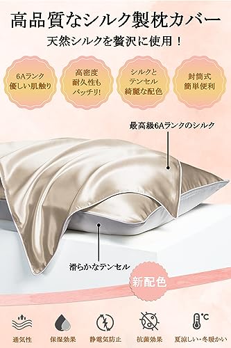 Utukky シルク枕カバー【TVで紹介】まくらカバー 片面シルク枕カバー 43×63cm 封筒式枕カバー シルクピローケース テンセル 洗える 寝癖軽減 抗菌防臭 美髪・美肌 敏感肌に優しい 四季適応 クリスマス 新年ギフト 贈り物 1枚セット シャンパン 最後 画像