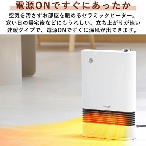 [山善] セラミックヒーター 人感センサー 1200W 小型 速暖 出力2段階切替 転倒オフスイッチ 足元 トイレ 脱衣所 ホワイト DSF-TL12(W) 中間 画像