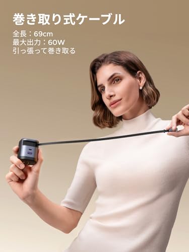 UGREEN 65W 充電器 巻き取り式【単ポート65W】69CM 8階段調整可能 伸縮式 Type-C ケーブル内蔵 USB-C/USB-A 3ポート同時充電可能 PD3.0/PPS 旅行/出張/収納/スマホ/iphone17 16/パソコン/タップレットなどType-C適合 200g 最後 画像