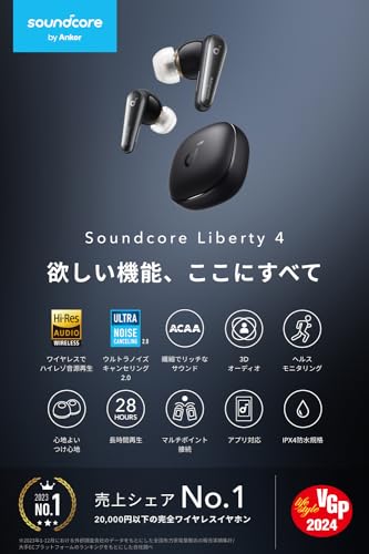 Anker Soundcore Liberty 4(Bluetooth 5.3)【完全ワイヤレスイヤホン/ウルトラノイズキャンセリング 2.0 / 3Dオーディオ / ワイヤレス充電/マルチポイント接続/外音取り込み / 最大28時間再生 / ハイレゾ / IPX4防水規格 / ヘルスモニタリング/PSE技術基準適合】ミッドナイトブラック 最後 画像
